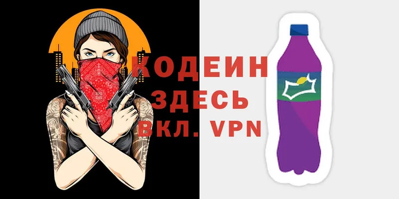 Кодеин Purple Drank  купить   Крымск 